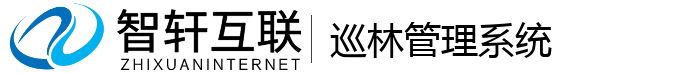 巡林管理系统